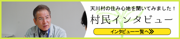 村民インタビュー