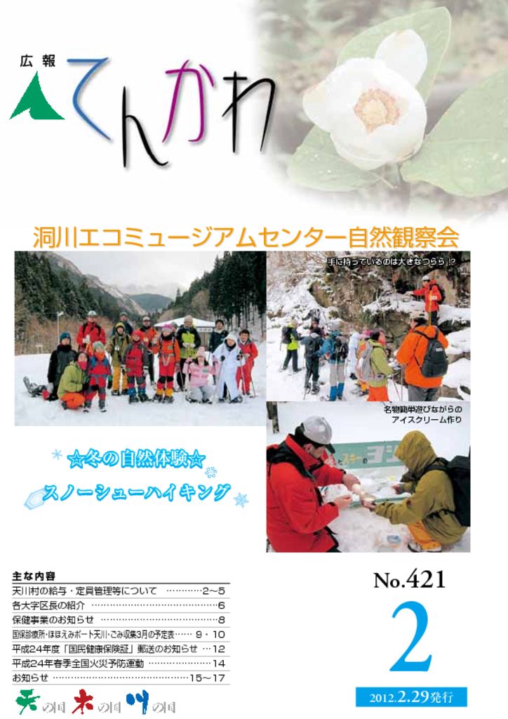 広報てんかわ421号