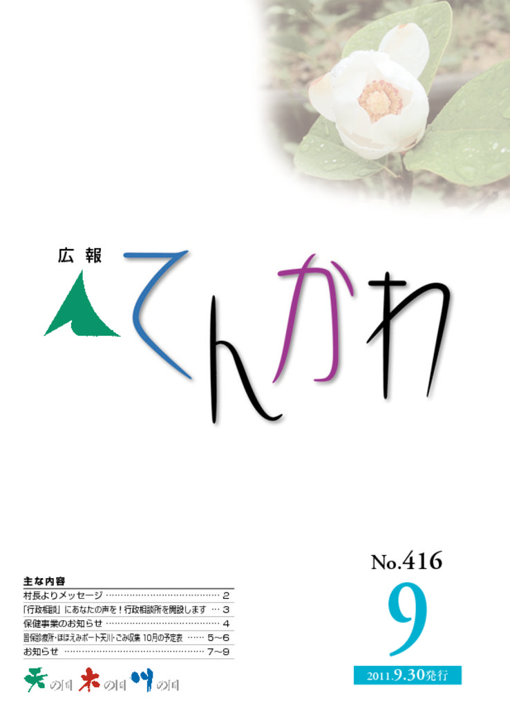 広報てんかわ416号