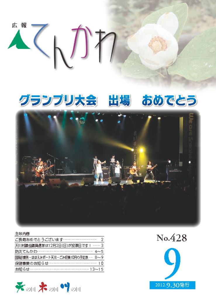 広報てんかわ428号