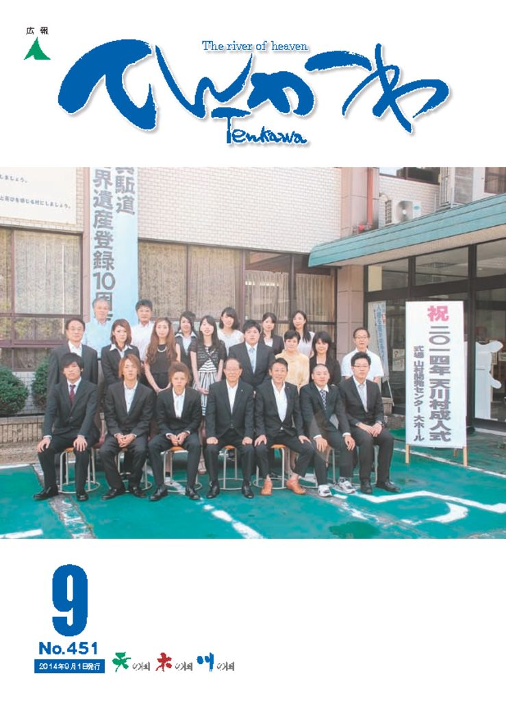 広報てんかわ451号