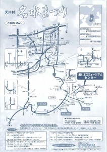 第２９回　天川村名水まつりの開催について