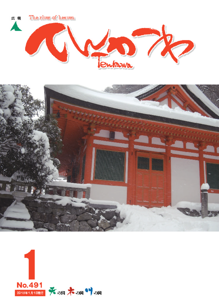 広報てんかわ491号