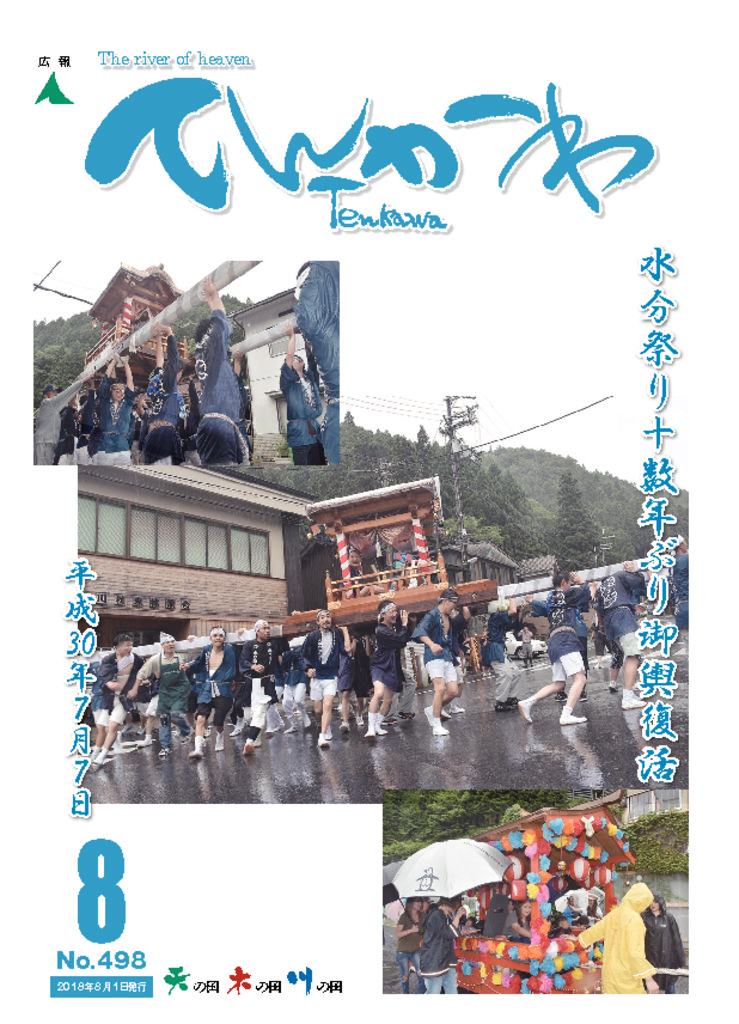 広報てんかわ498号