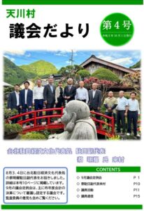議会だより