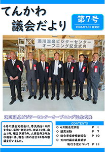 議会だより