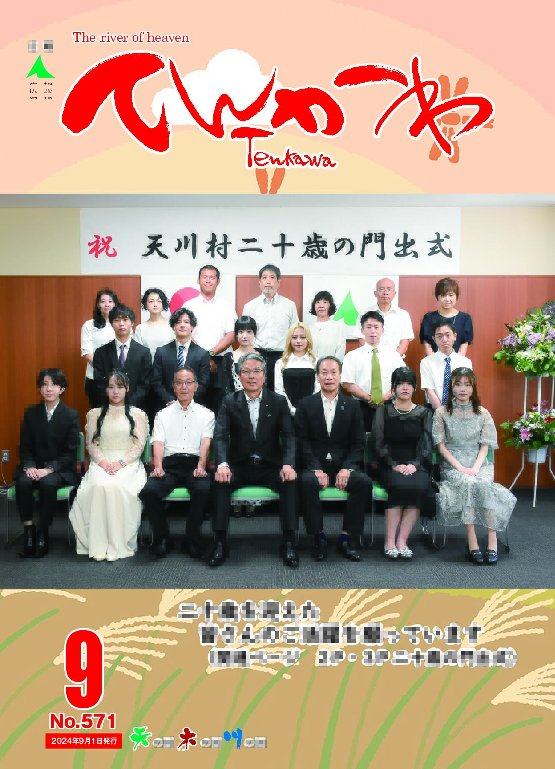 広報てんかわ571号