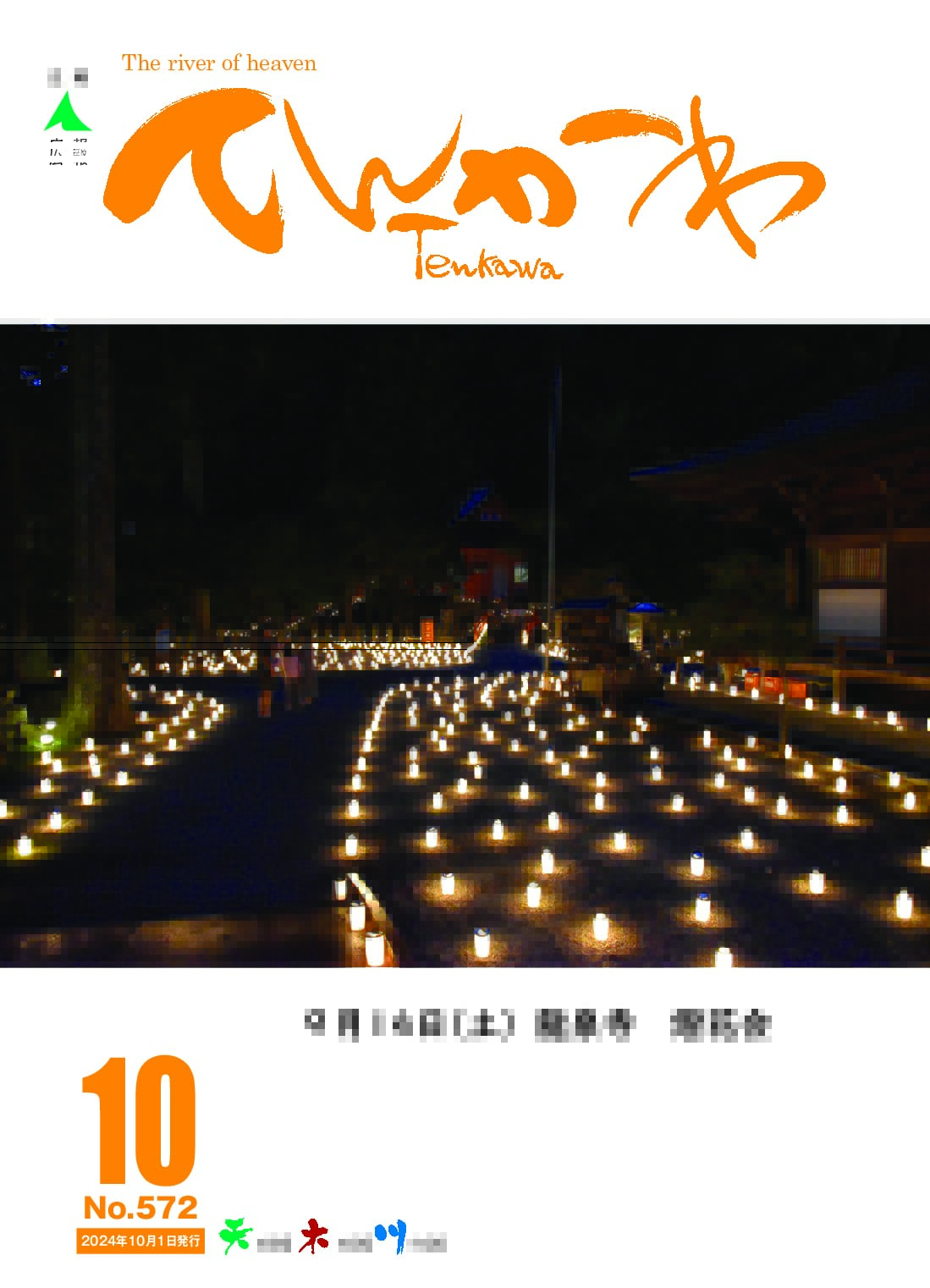 広報てんかわ572号