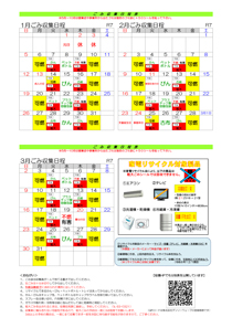 ゴミカレンダー・分別表ダウンロード