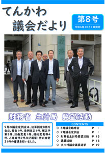 議会だより