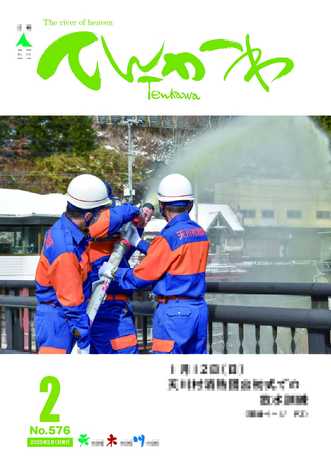 広報てんかわ576号