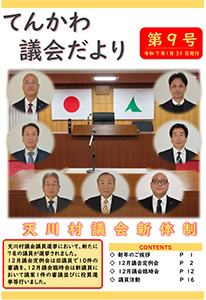 議会だより