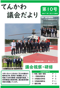 議会だより