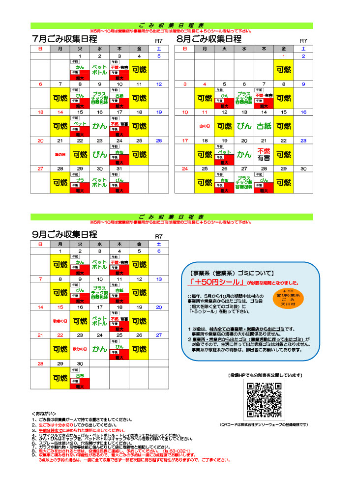 ゴミカレンダー・分別表ダウンロード