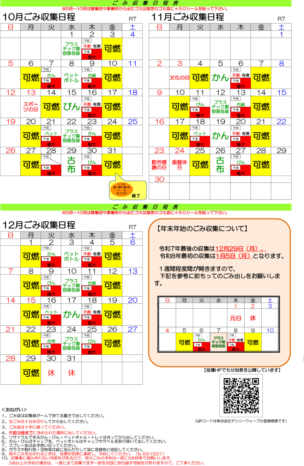 ゴミカレンダー・分別表ダウンロード
