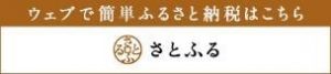 天川村ふるさと納税