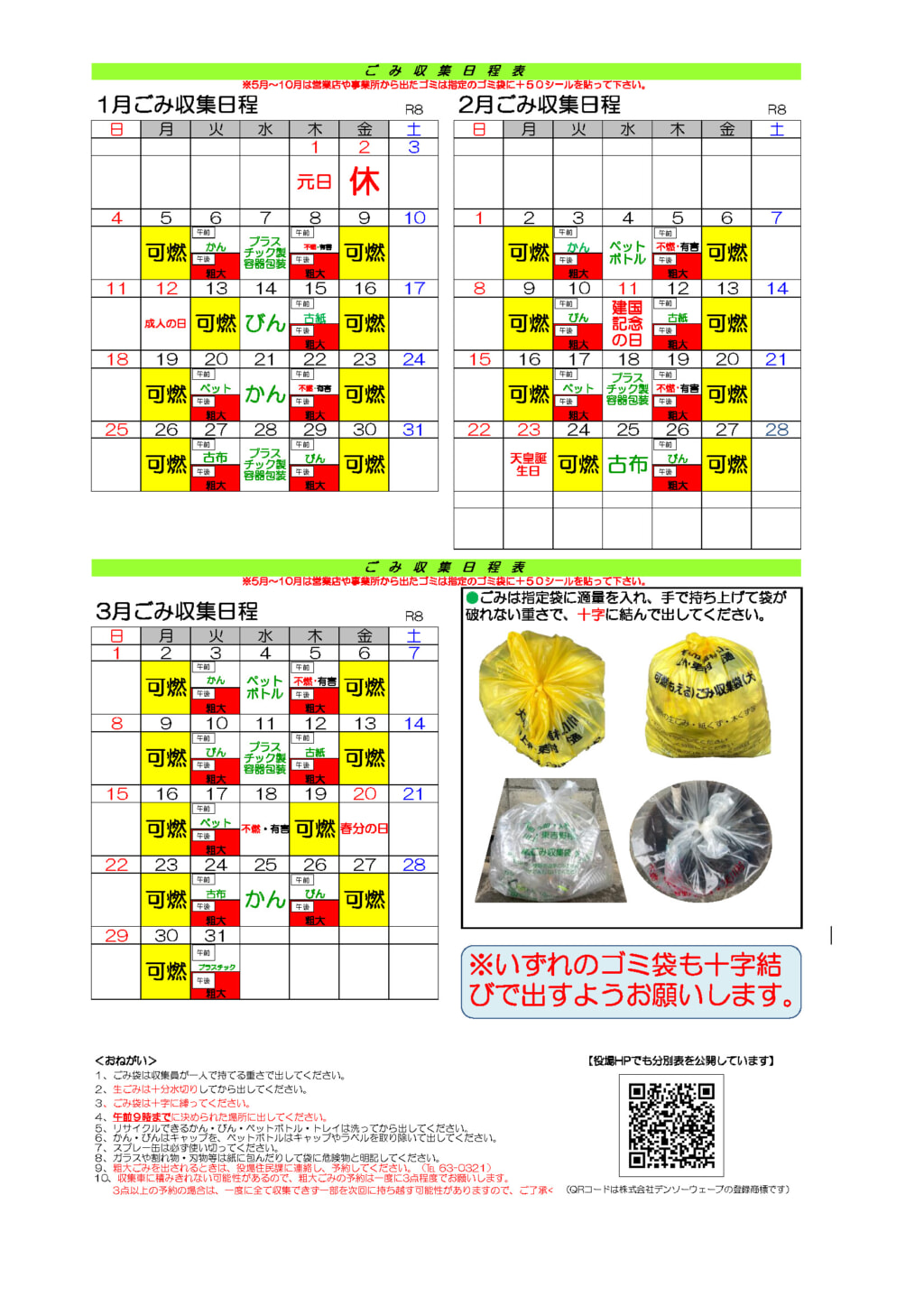 ゴミカレンダー・分別表ダウンロード
