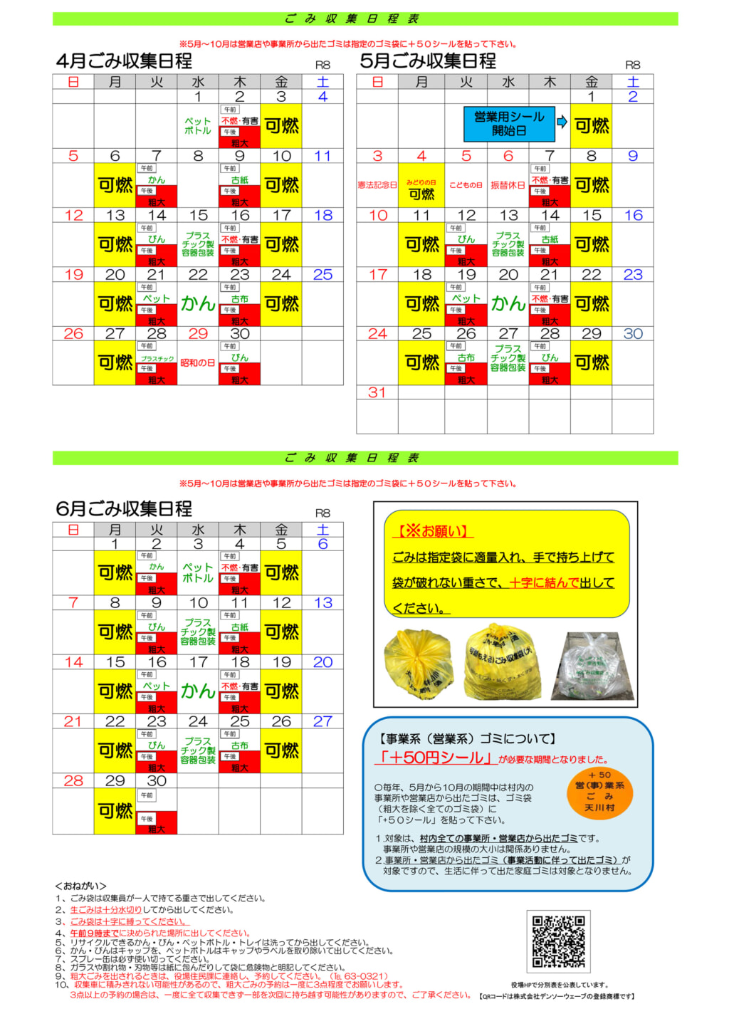 ゴミカレンダー・分別表ダウンロード