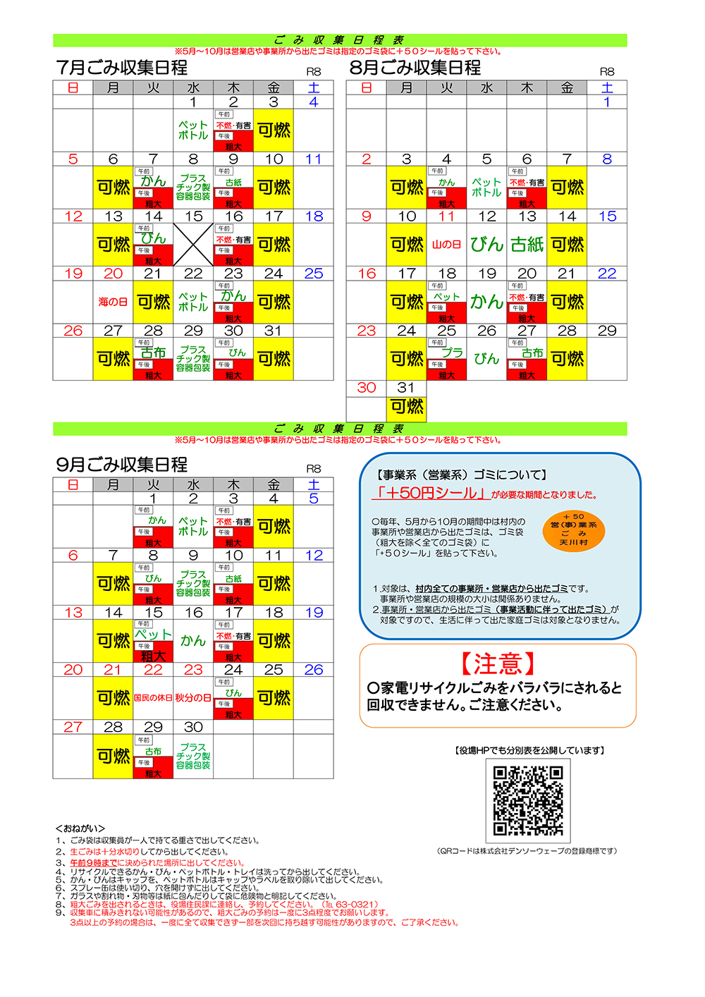 ゴミカレンダー・分別表ダウンロード