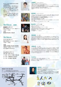 えんがわ音楽祭~水の音コンサート~を開催します!