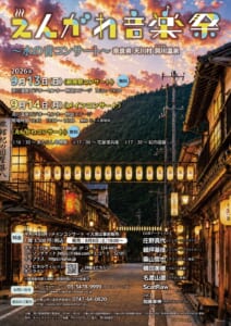 えんがわ音楽祭~水の音コンサート~を開催します!