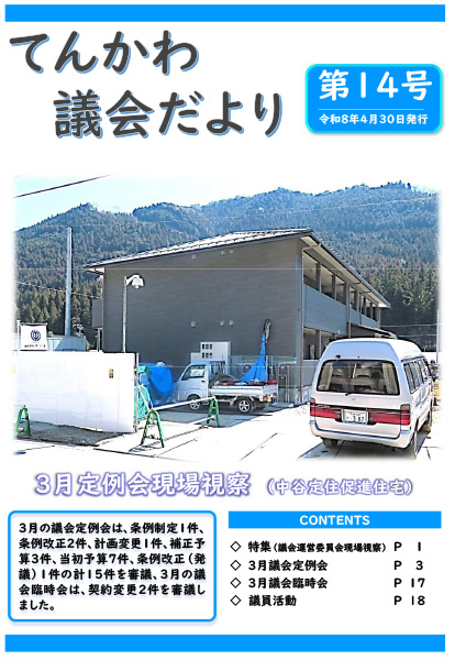 議会だより