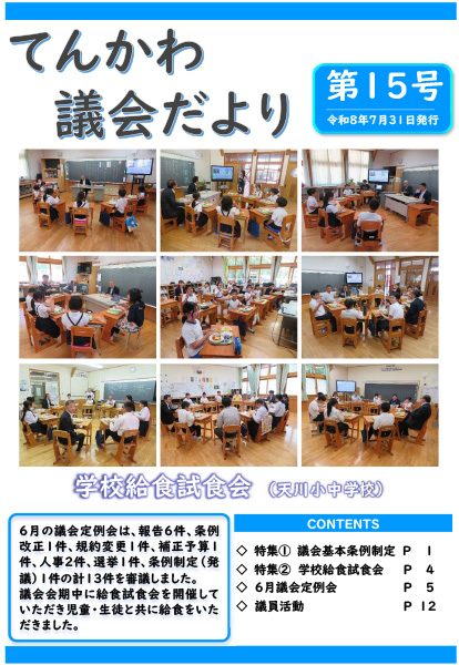 議会だより