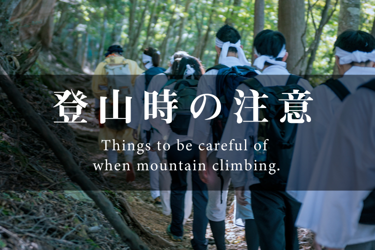天川村での登山の際には十分ご注意ください。